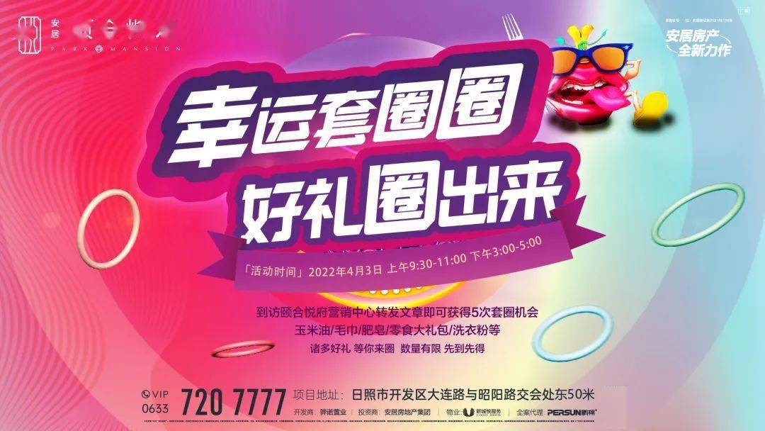 幸运套圈圈,好礼圈出来,幸运套圈活动趣味来袭!