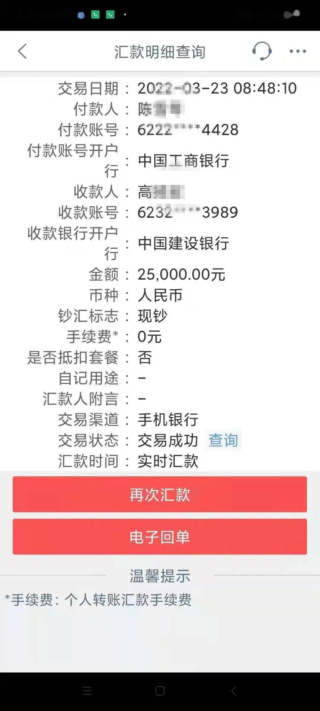 误将25000元款转到他人的账户华坪民警助力帮找回