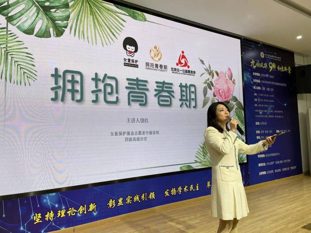 拥抱青春期女童保护在行动北京众一公益基金会四川南充梧桐树团队走进