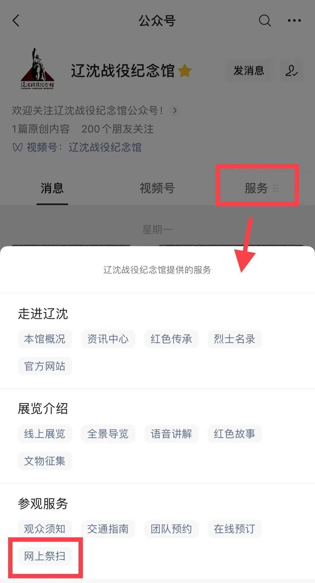 今天上午,辽沈战役纪念馆组织干部职工代表在解放锦州烈士陵园和辽沈