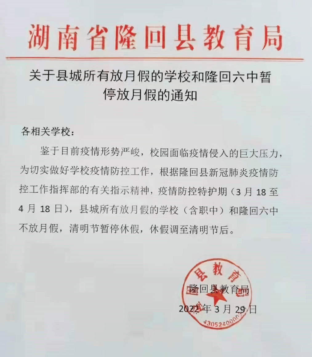 邵阳这些地方发布通知，清明节学校不放假！