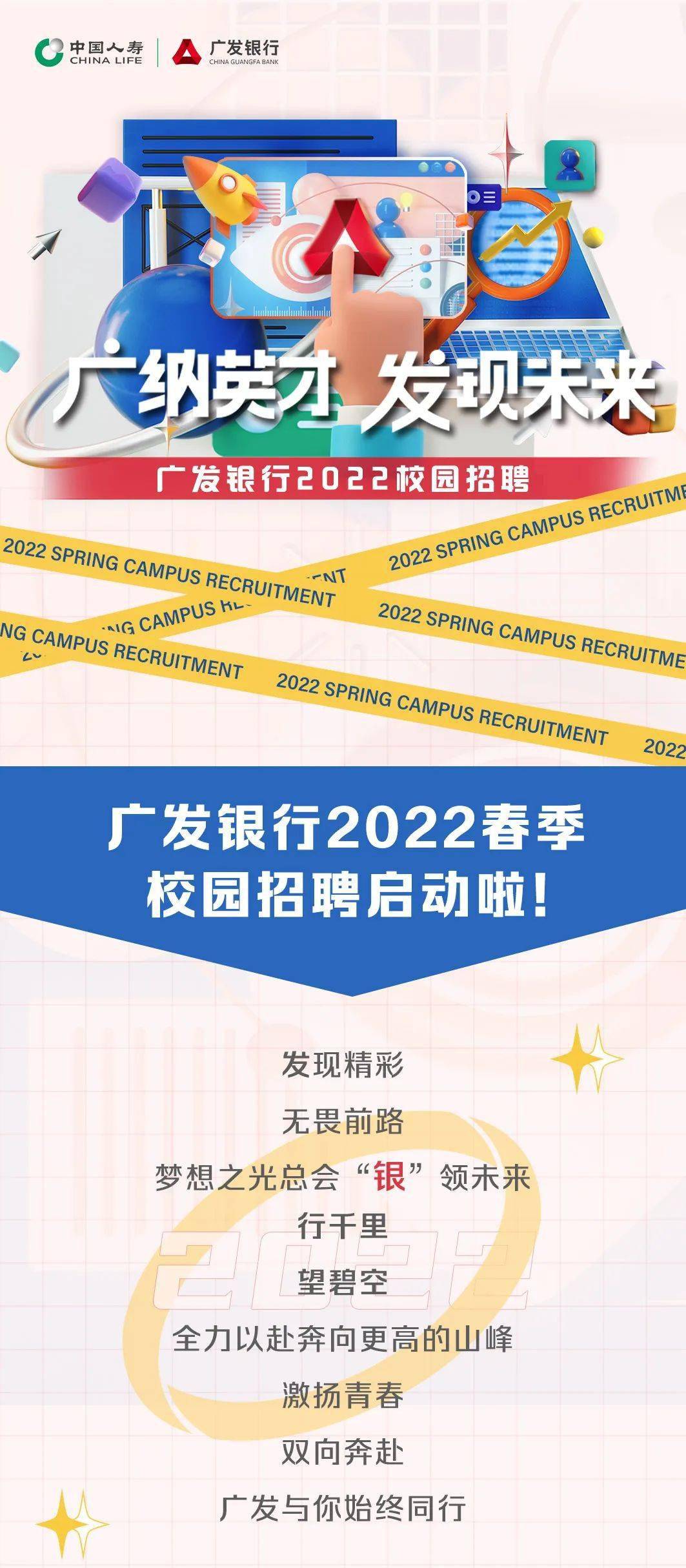 【校园招聘】广发银行2022年度春季校园招聘正式开启