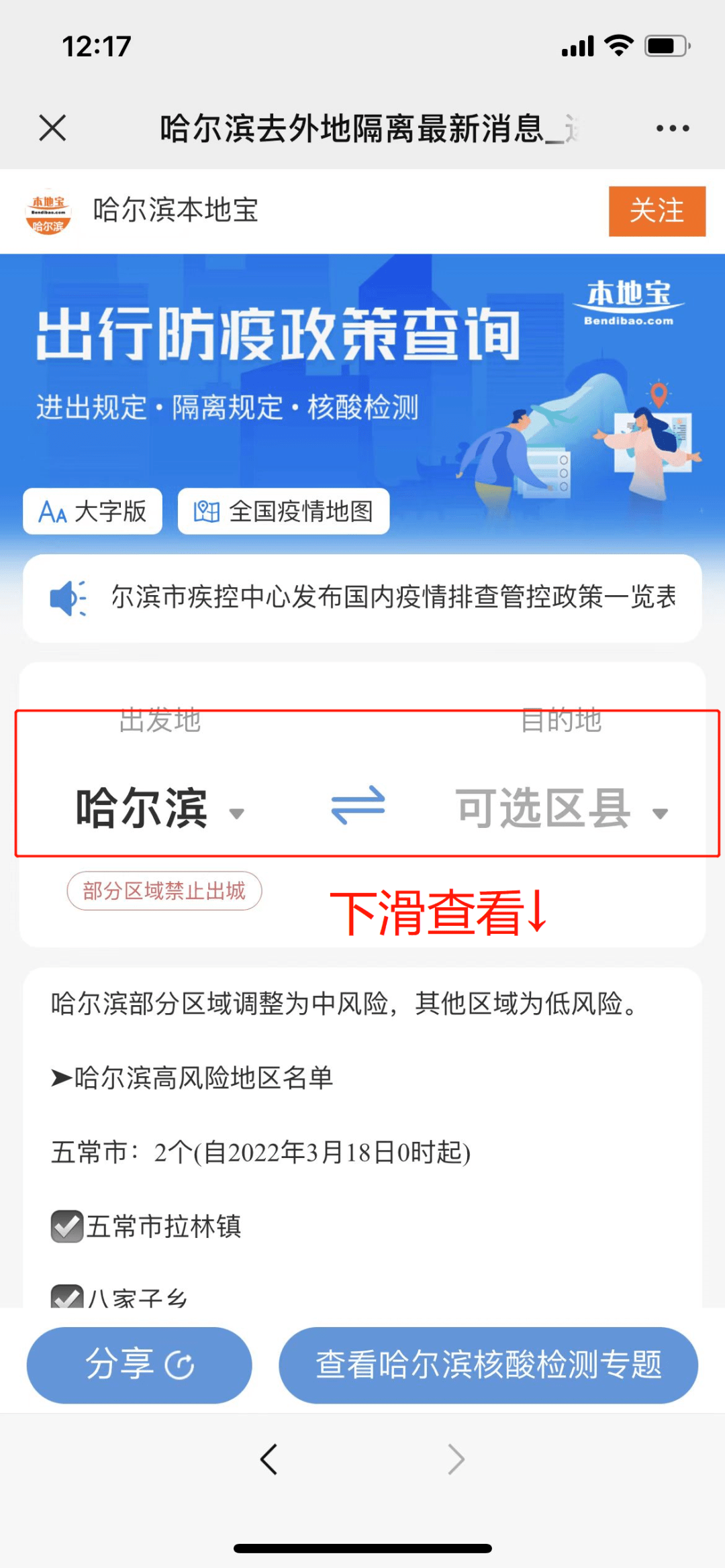 哈尔滨现有风险地区29多地风险等级再调整你所在地区是何等级