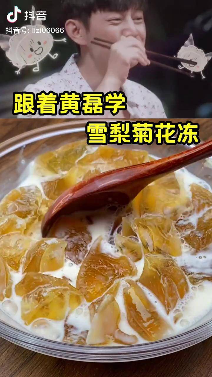 总是口干舌燥试试跟黄老师这样做雪梨菊花冻清凉爽滑大人小孩都爱吃抖