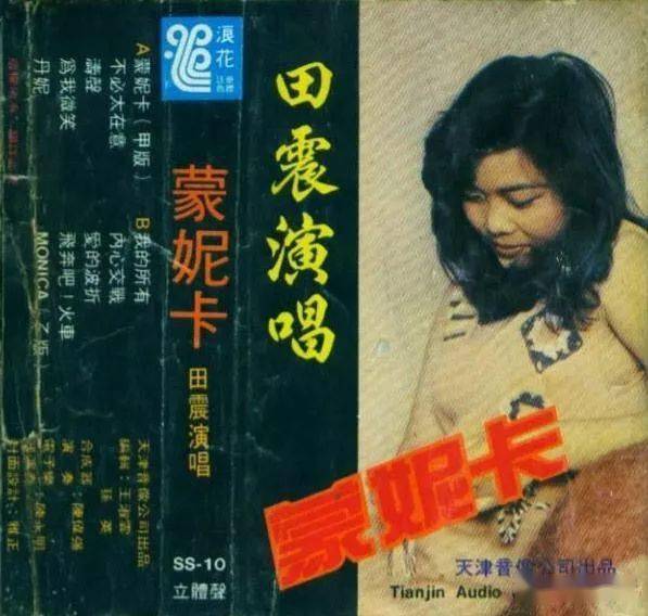 除了周峰,还有一位人们耳熟能详的歌手翻唱过《monica》,那就是田震.