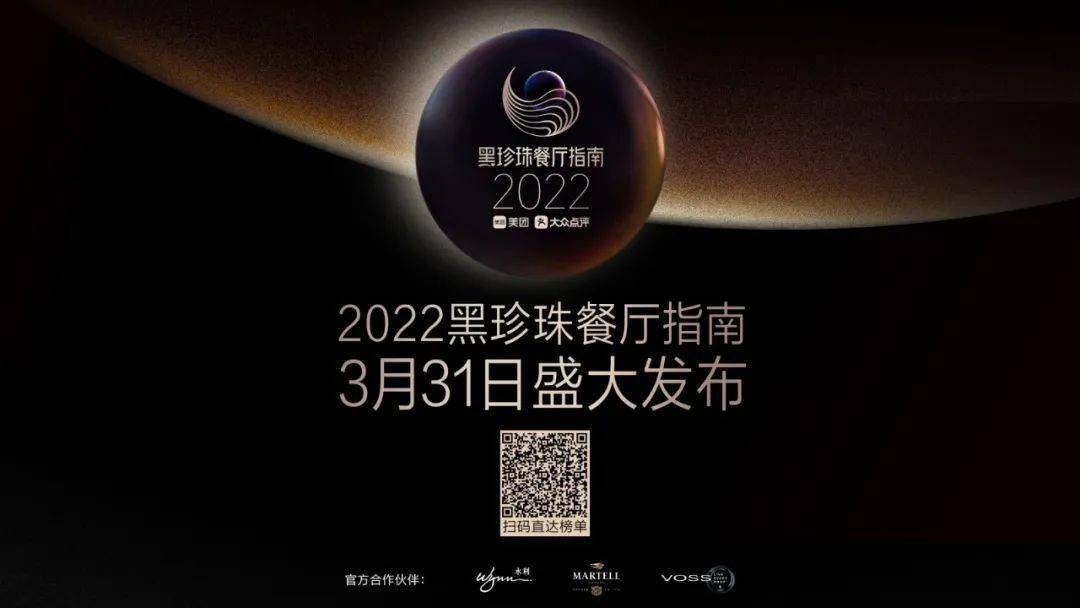 2022黑珍珠餐厅指南图片