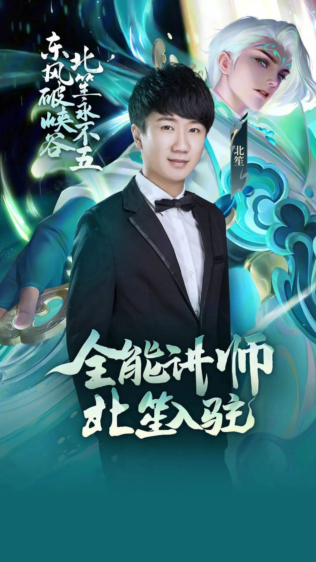 金牌讲师北笙入驻_诸葛亮_峡谷_王者