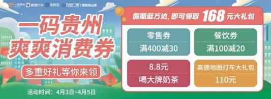 促销礼包|2023“双双贵阳·520购物节”期间推出八大促销活动