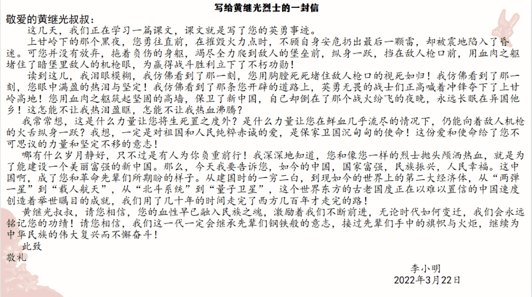 这个清明跟着国家级教学名师杨丽佳给英烈写一封信这盛世如你所愿