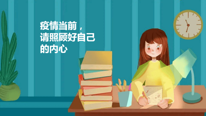 学校工会时刻挂念着老师们的健康生活,提请老师们,居家抗疫,莫忘爱