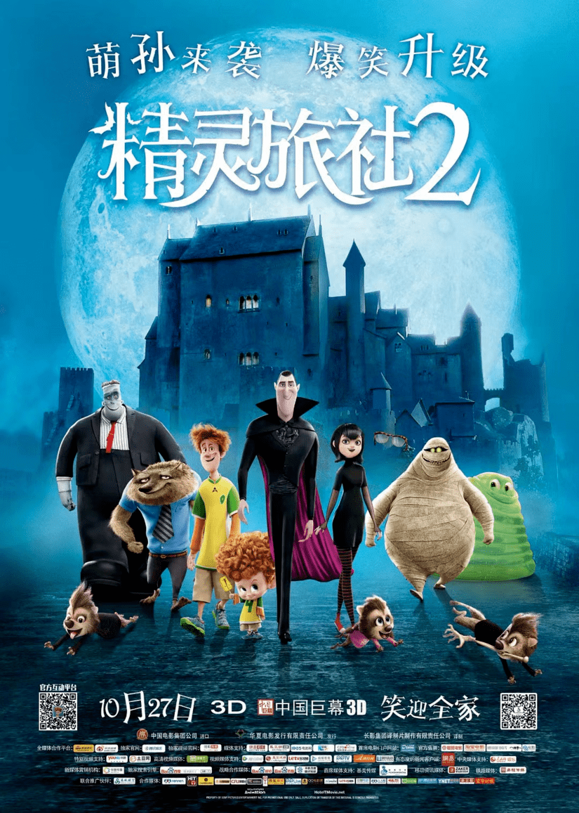 《 精灵旅社 》系列海报以镜子为分隔线,德古拉伯爵,梅菲斯,人类女婿