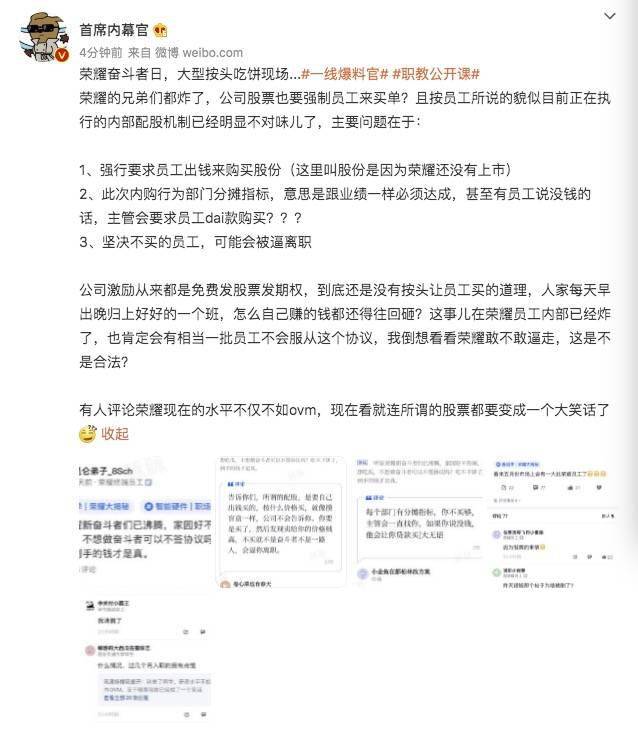 荣耀被曝强行让员工买股份:要求去贷款 或被逼离职(图1)