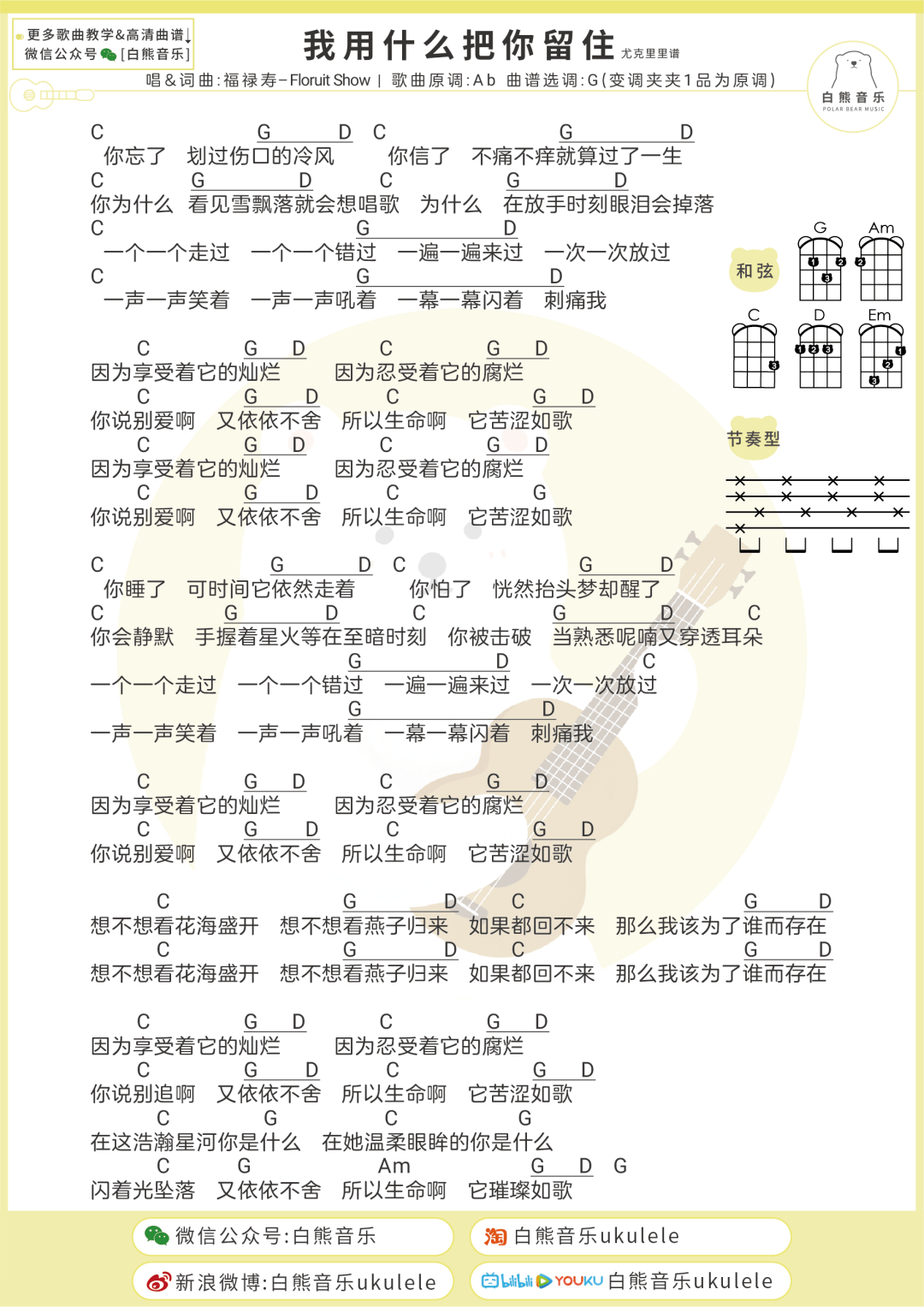 网络尤克里里高阶音乐人班火热招生高阶音乐人班(5月4日开课)全速提升