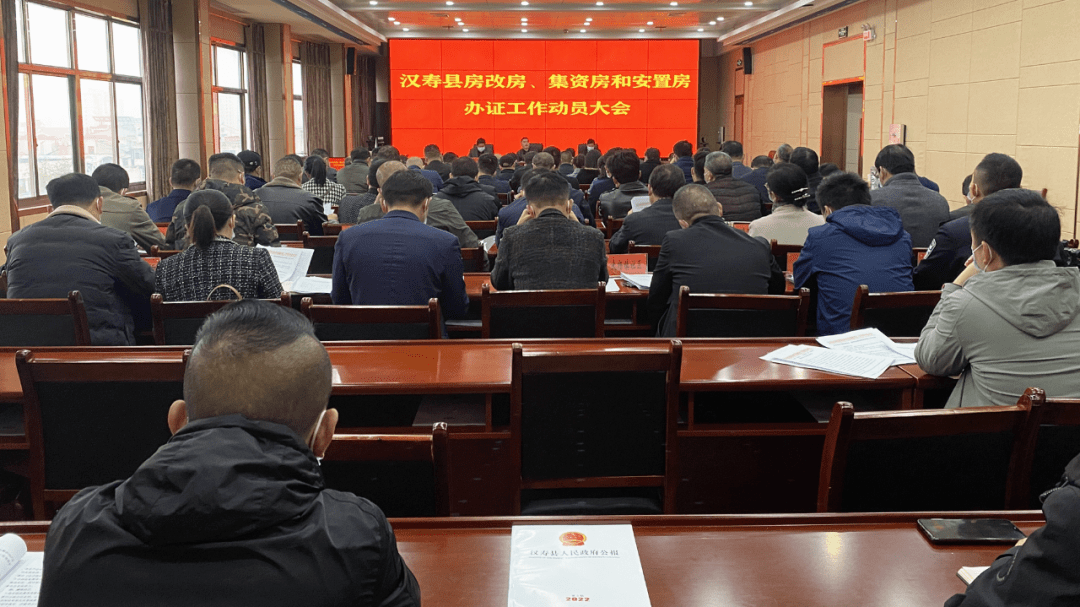 汉寿县召开房改房集资房和安置房办证工作动员大会