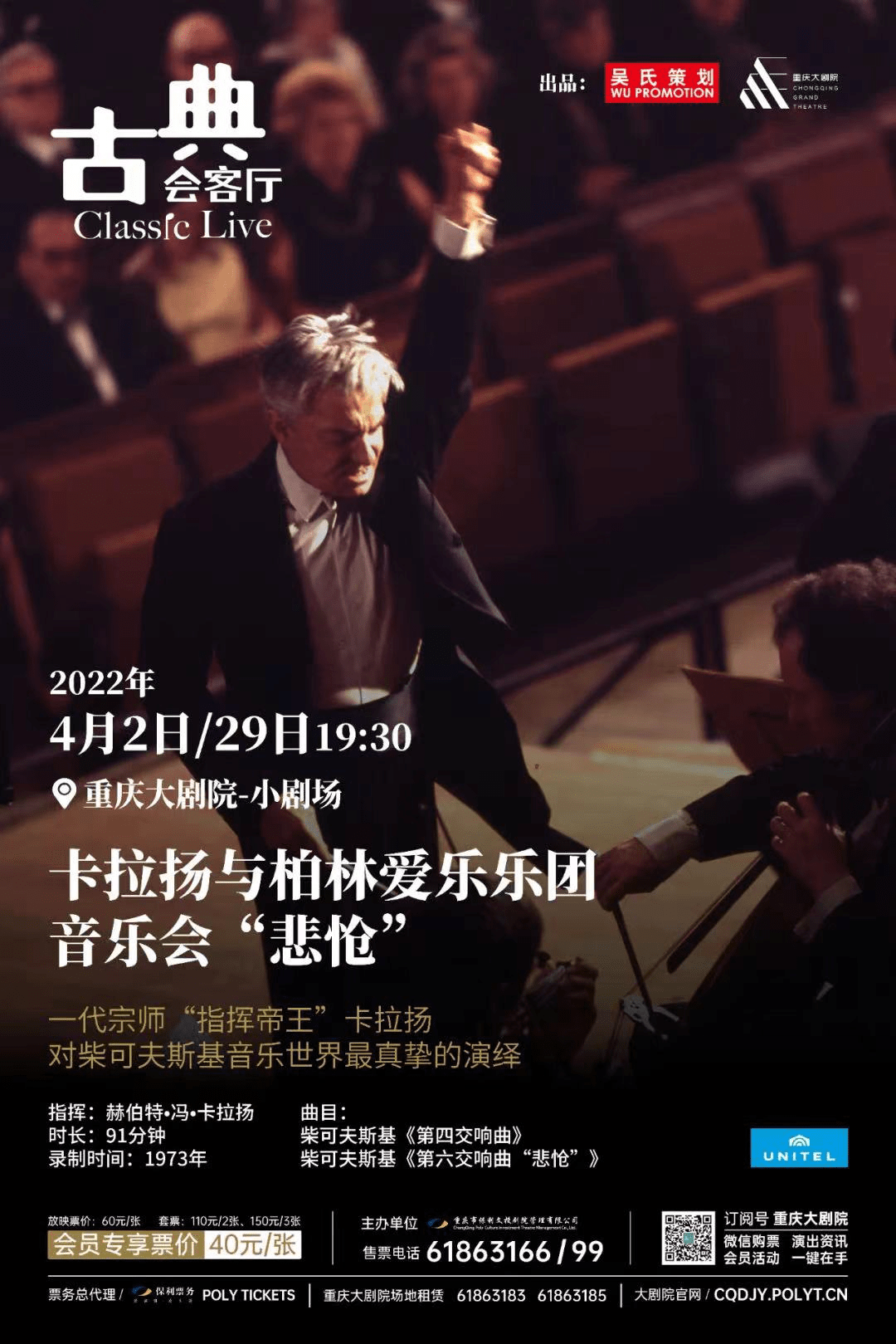 指挥简介:赫伯特61冯61卡拉扬,1908年4月5日-1989年7月16日,出生