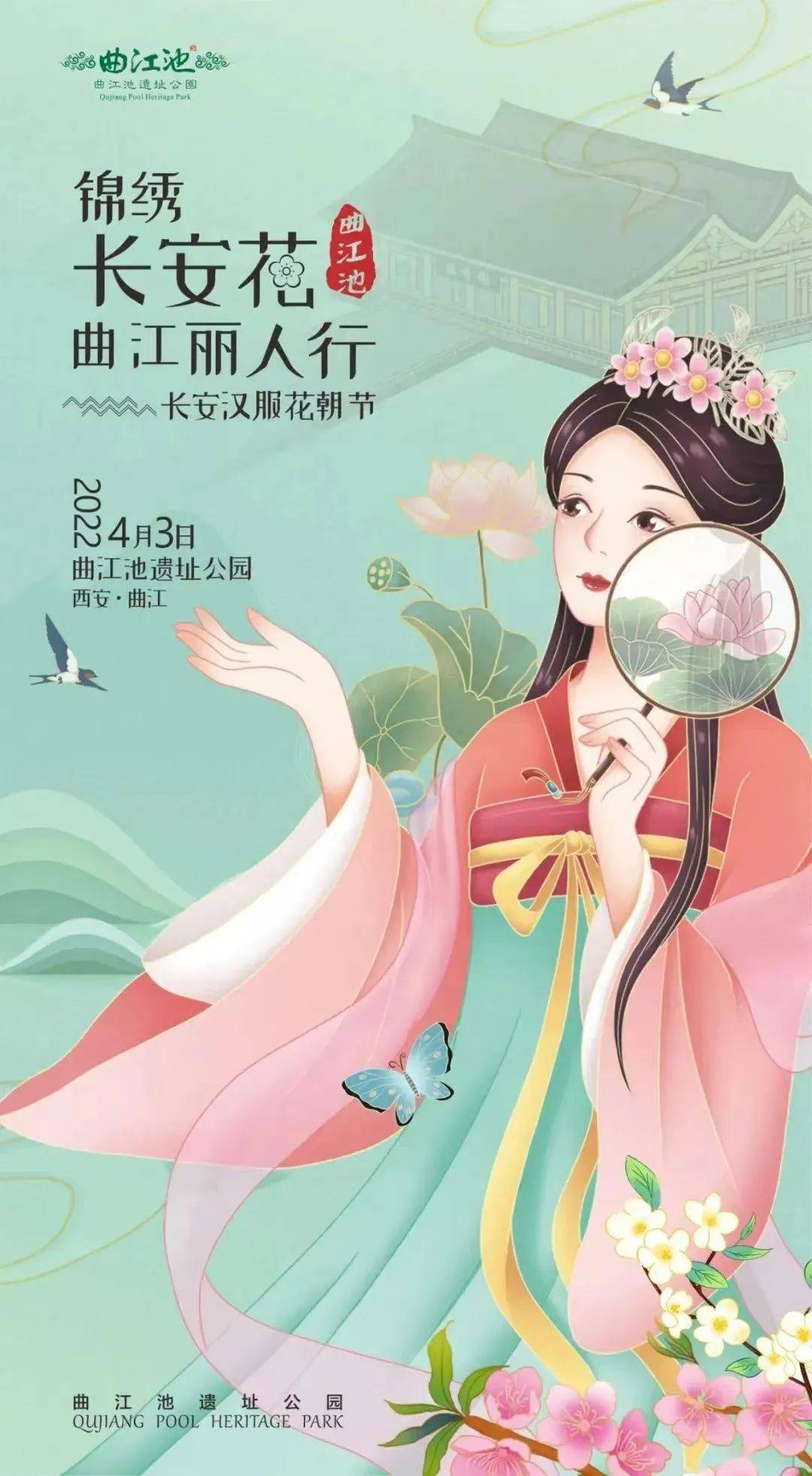 活动丨三月三上巳春盛在曲江