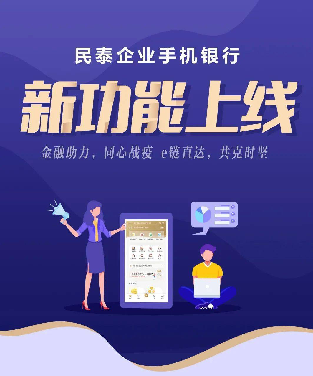 春暖花开日民泰企业手机银行新功能上线