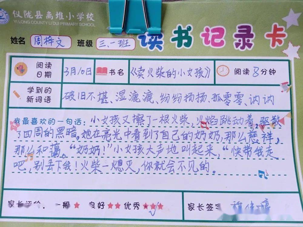 善美61悦读墨韵染书香笔尖展风采离堆小学开展师生优秀读书笔记展评