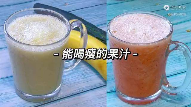 減脂期也能喝的果汁用破壁機就能搞定按照食譜搭配清甜爽口