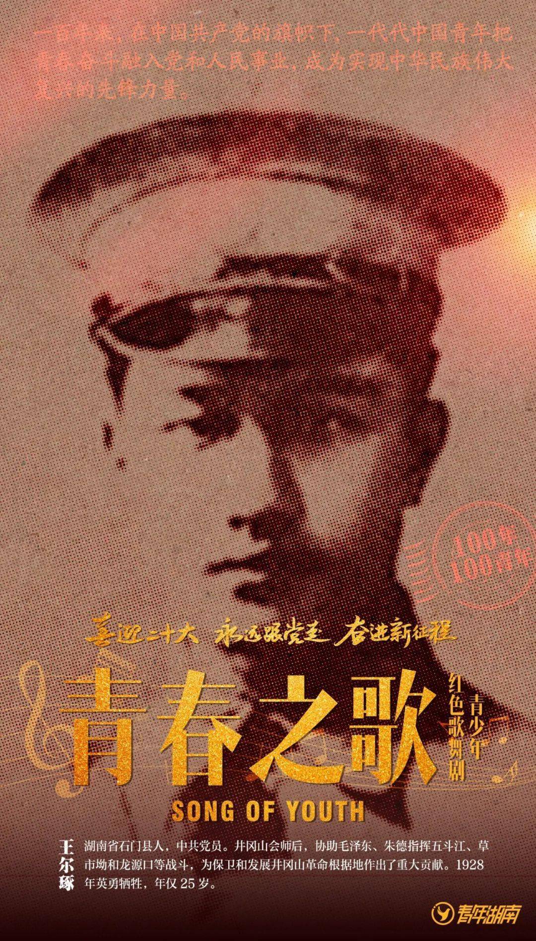 25岁的他战功赫赫,却没见过亲生女儿一面……_王尔琢_武汉_郑凤翠