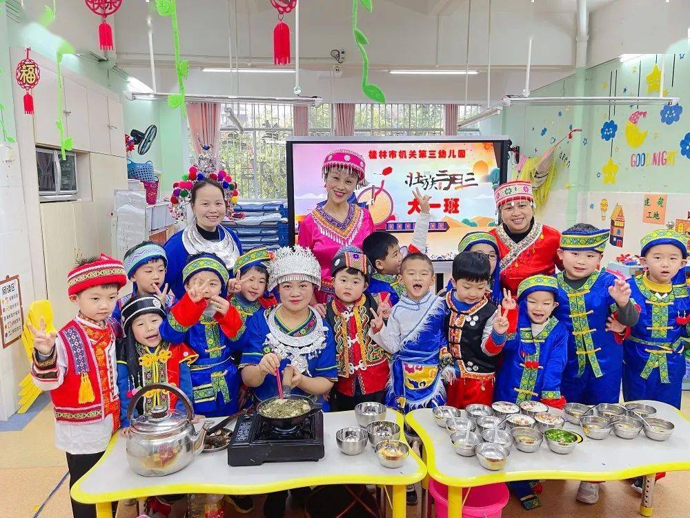 核心价值观桂林市机关第三幼儿园多彩三月三欢乐飘满园民族活动