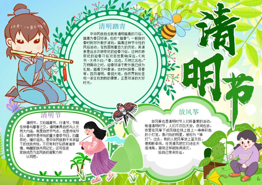 清明节这些诗词谚语手抄报范文合集请收藏