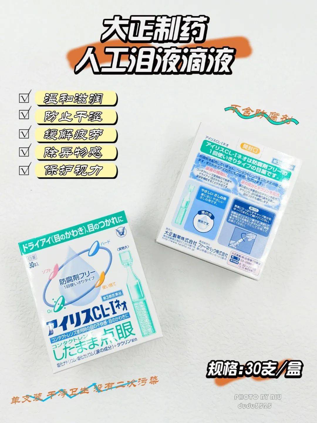 日本大正制药爱丽丝cll人工泪液眼药水无防腐剂美瞳可用