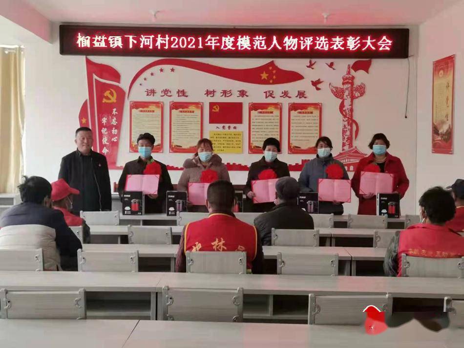 榆盘镇下河村厚植文明乡风描绘乡村文明美丽画卷