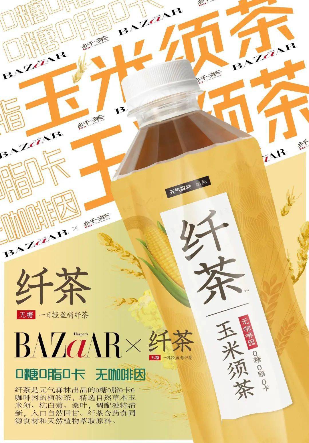 雪《bazaar 纤茶》 刘芳泽《bazaar纤茶》 顾佳卿《芭莎女孩喝纤茶》