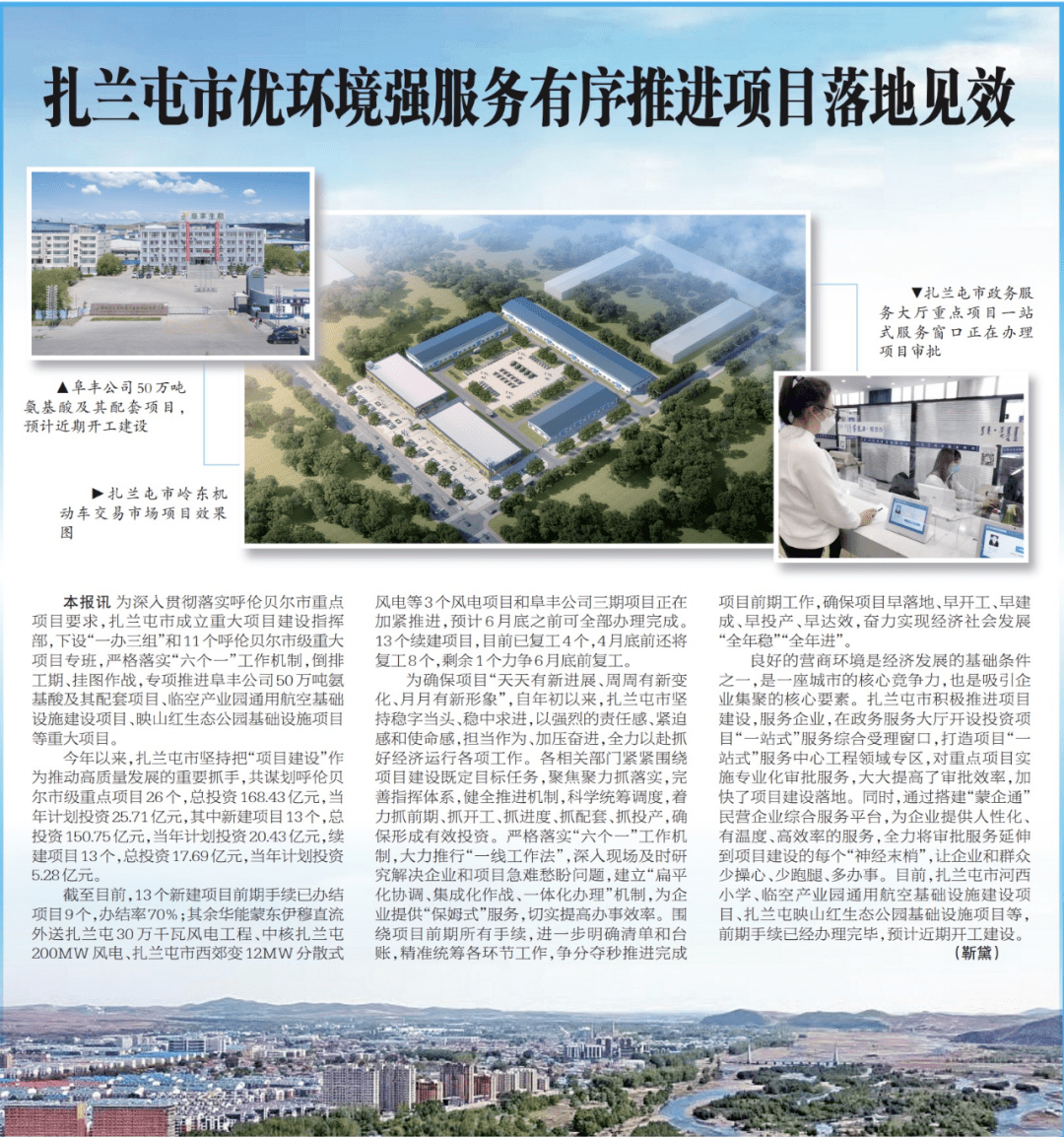 领域优质营商环境10乡村振兴扎兰屯市优环境强服务有序推进项目落地见效11外宣窗口呼伦贝尔：精准增绿