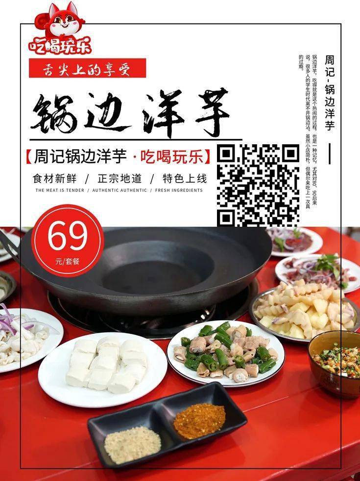 半价折扣锅边洋芋抢购中,69元套餐享五荤六素_特价_会东_老鸭汤