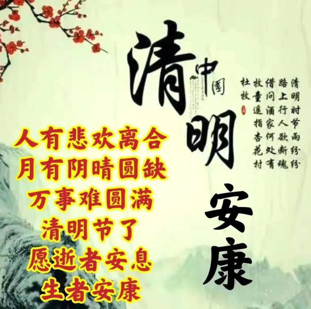 清明节图片