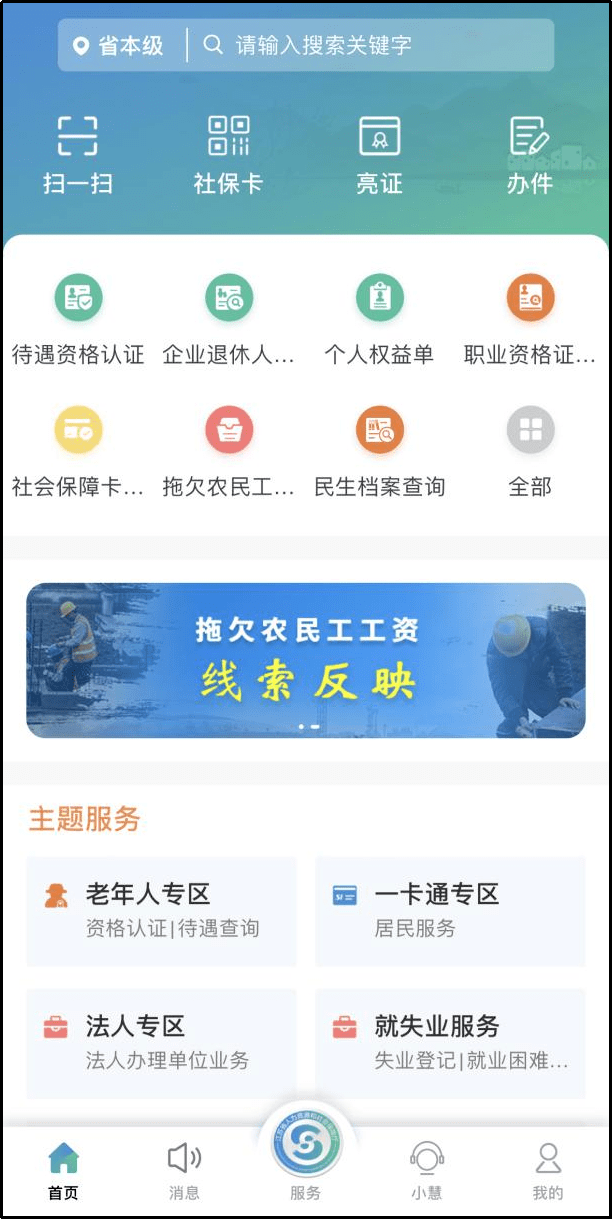 江苏智慧人社图片