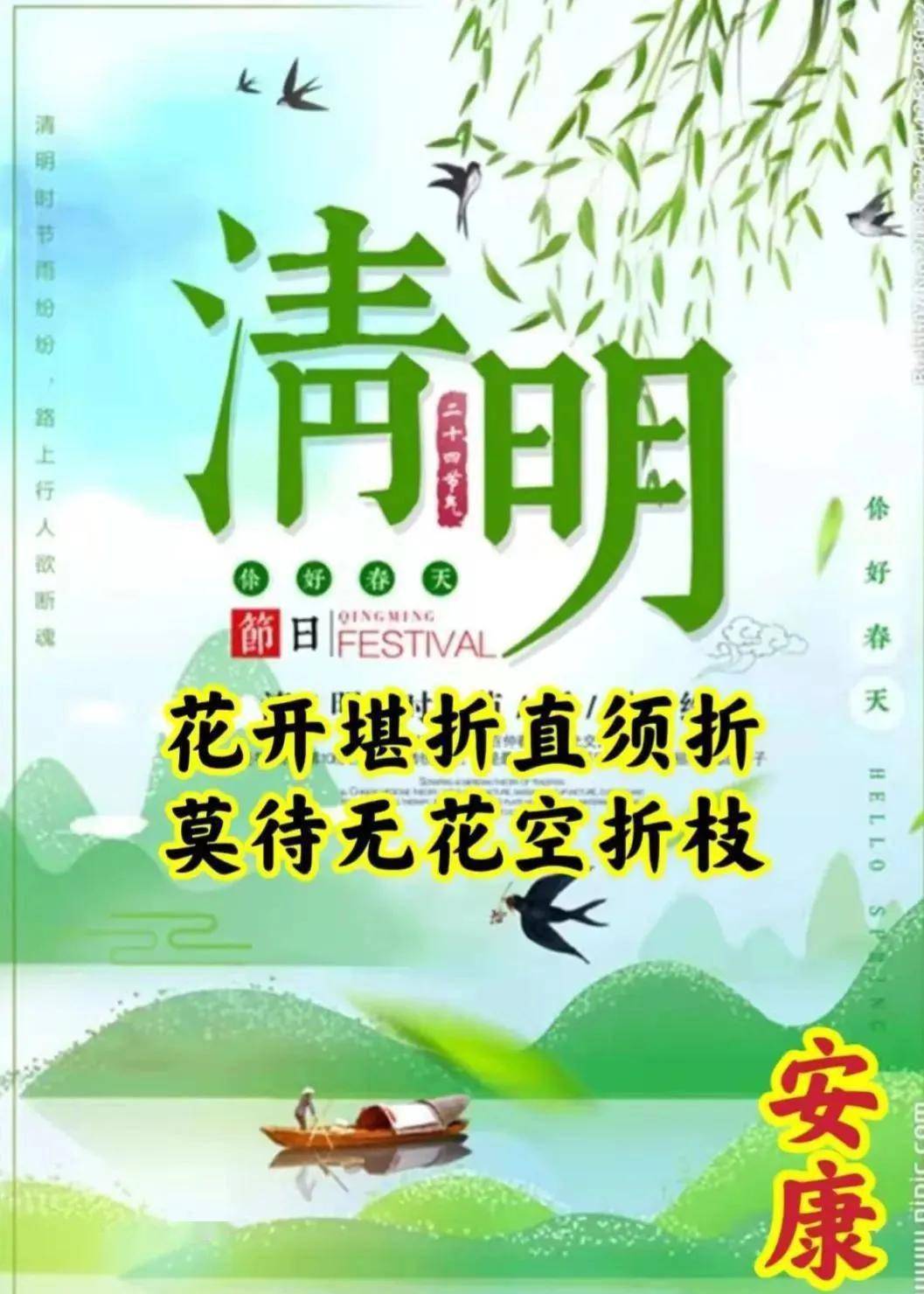 清明節圖片