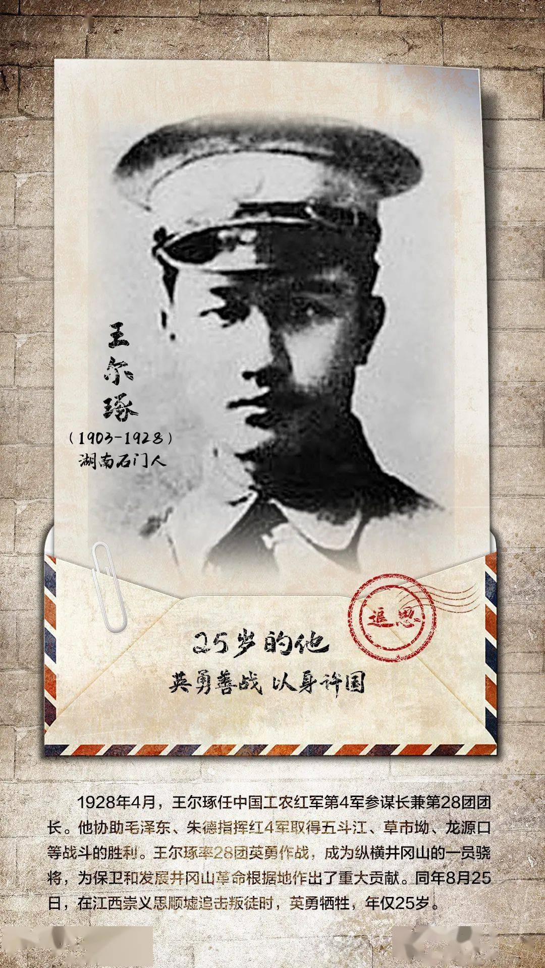 湖南学习平台策划丨清明节致敬那些永远年轻的湖湘英烈