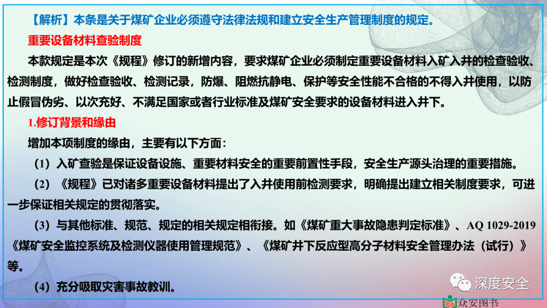 專家課件2022版煤礦安全規程專題培訓