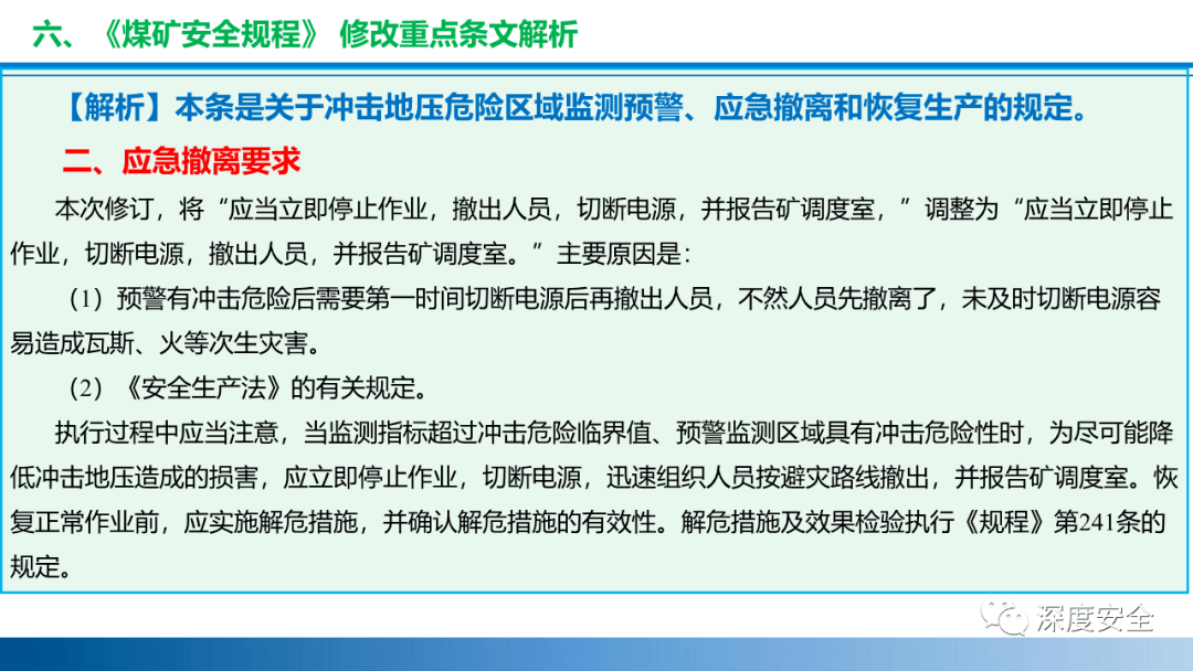 專家課件2022版煤礦安全規程專題培訓