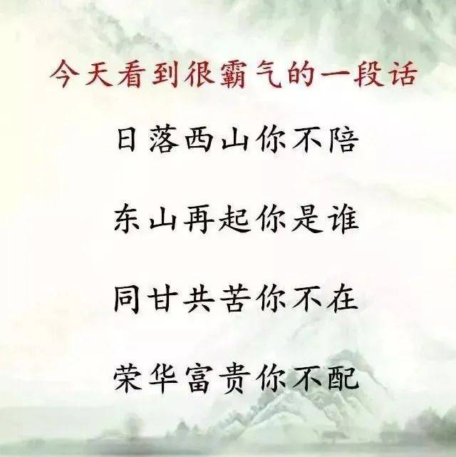 好霸气的一段话,送给你