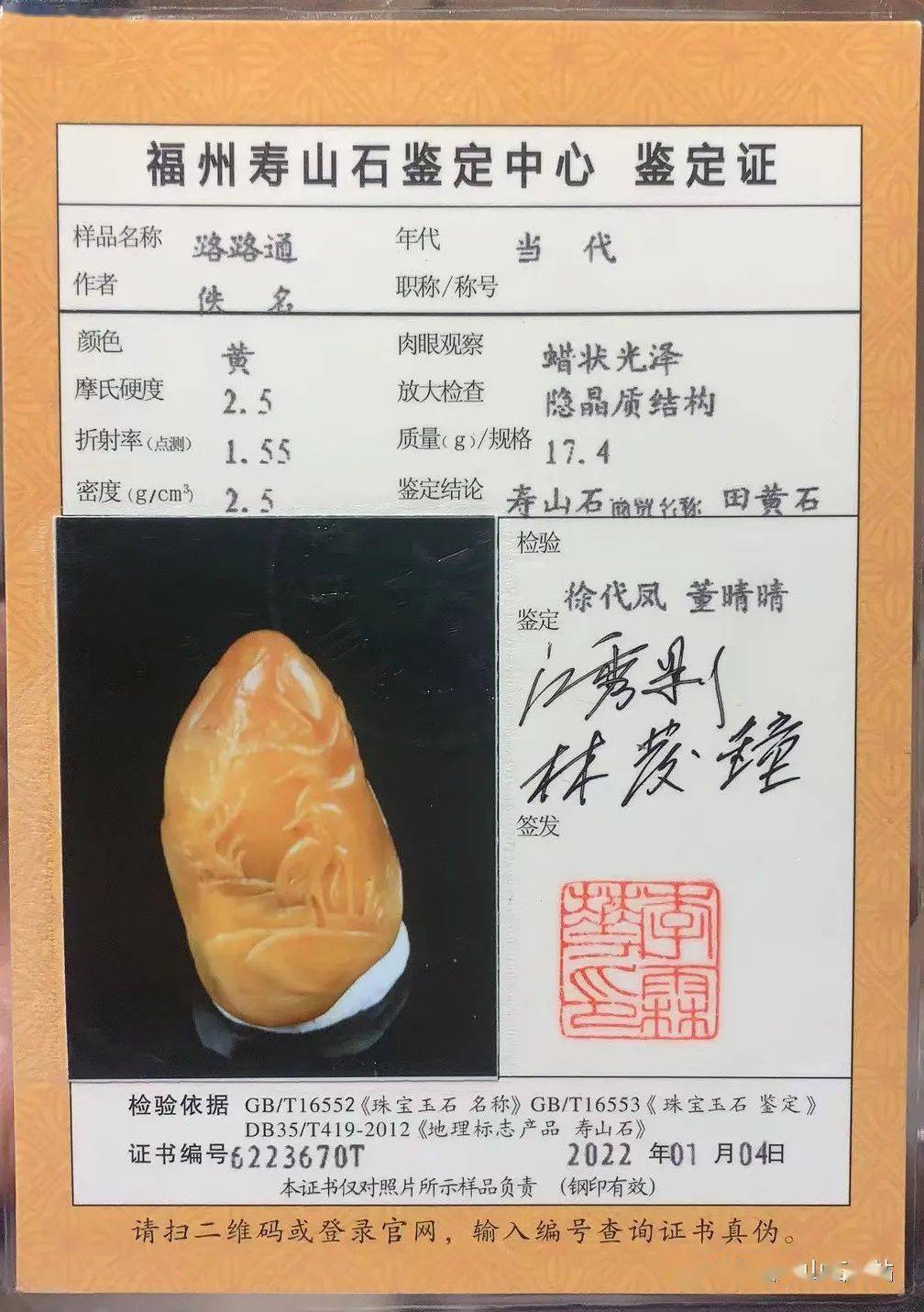 田黄之所以能够成为文人们争相搜藏的对象,以至于"每得一田石,辄转