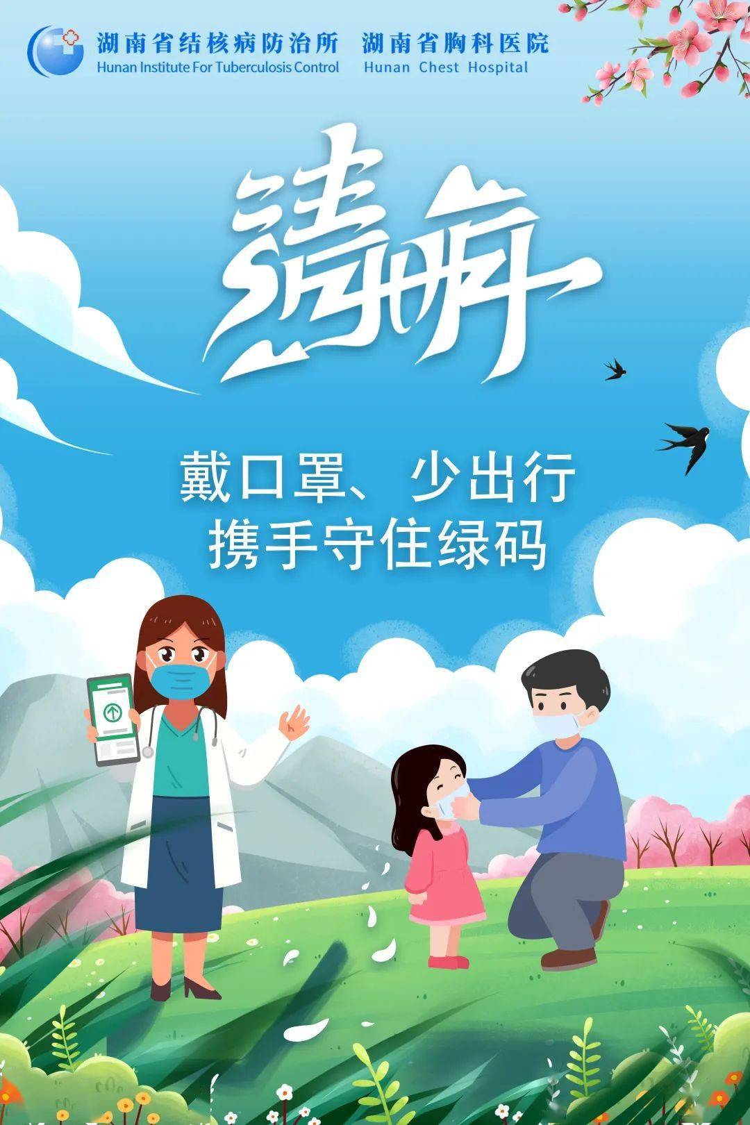 清明节|云上寄托哀思 携手守住绿码