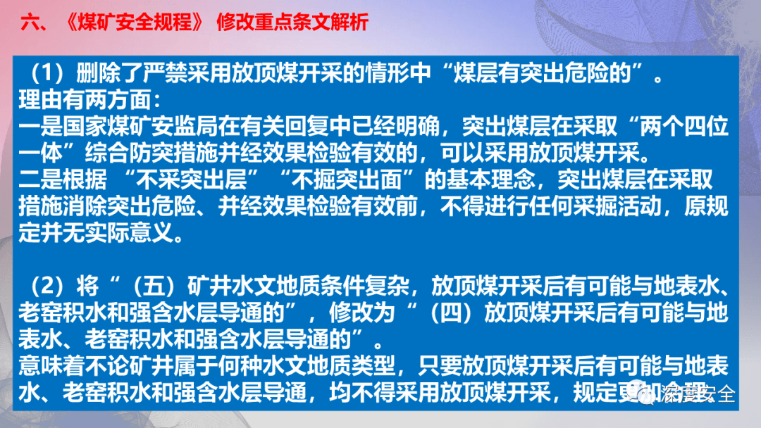 專家課件2022版煤礦安全規程專題培訓