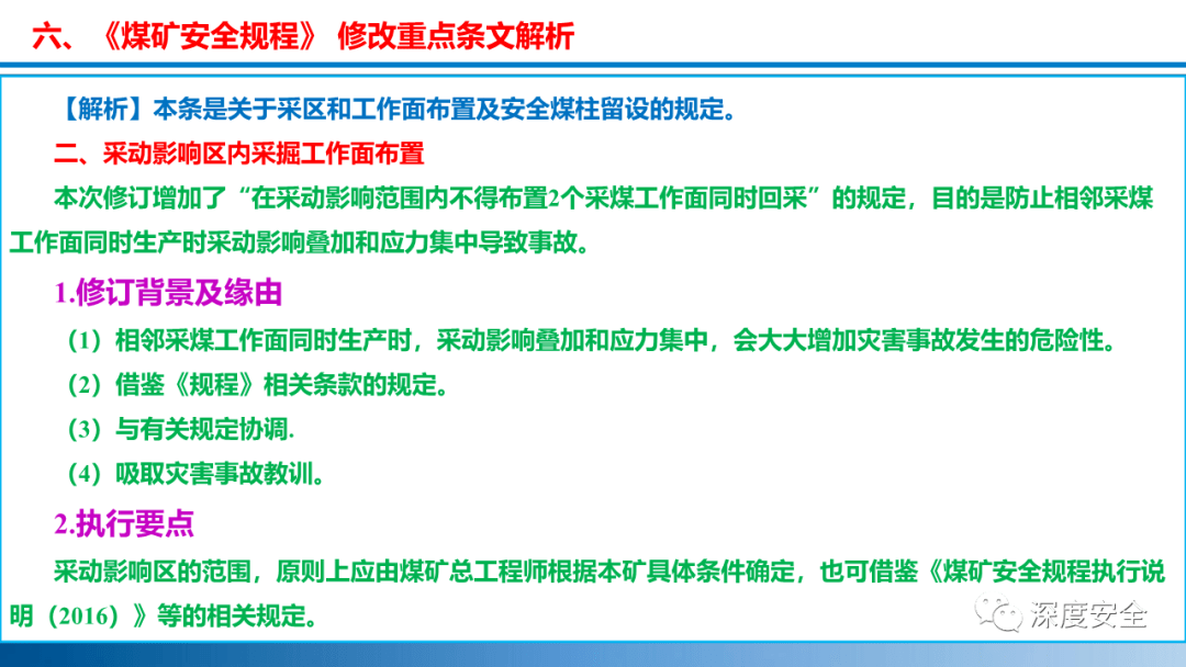 專家課件2022版煤礦安全規程專題培訓