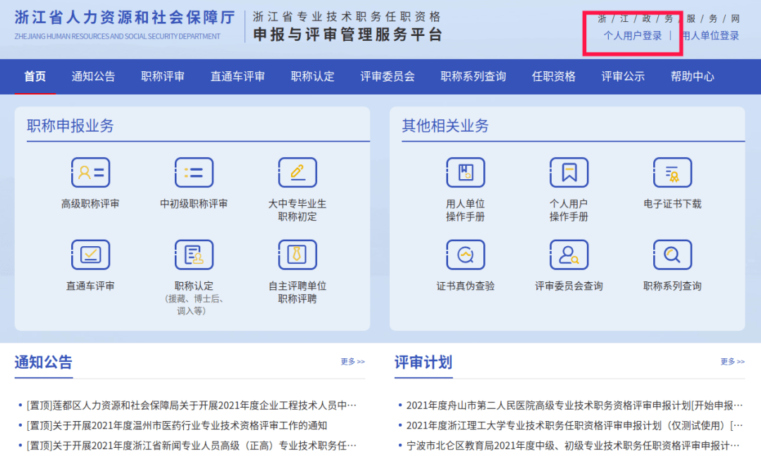 政策直通車浙江省高層次創新型人才職稱直通車申報指南