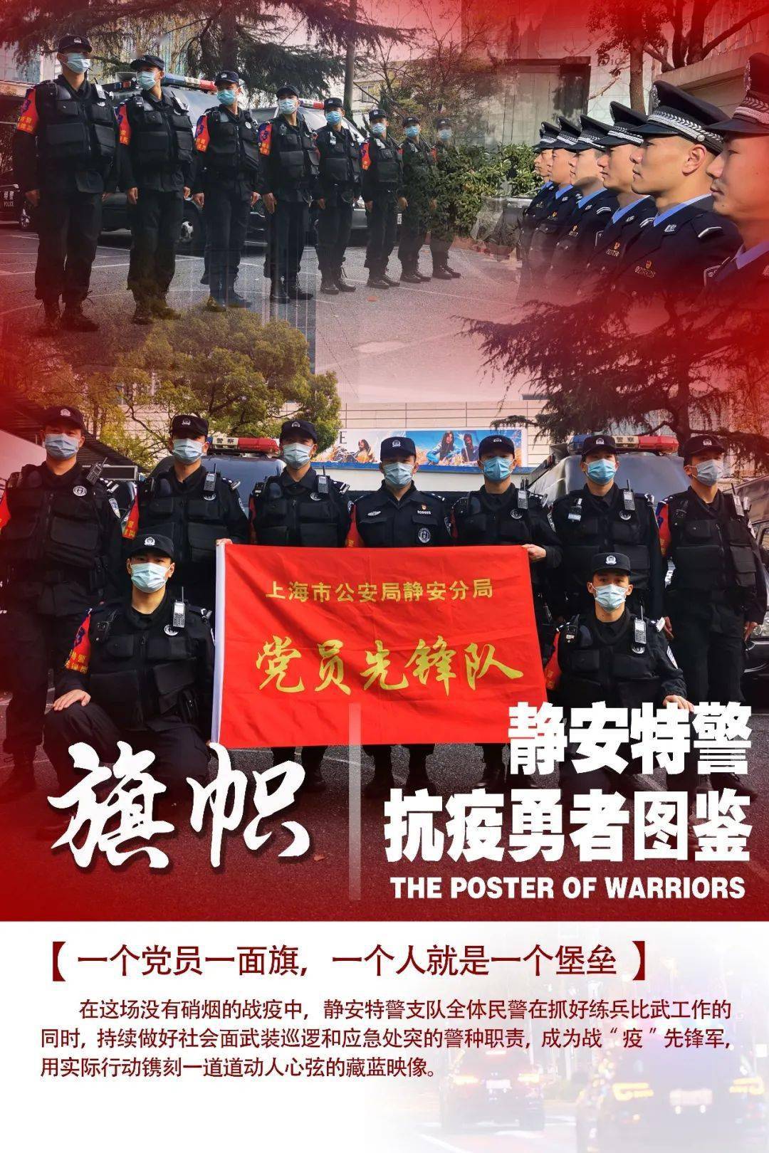 特警抗疫图片