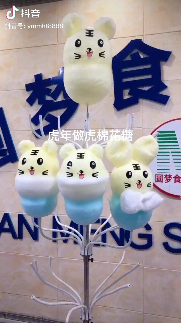 虎年做虎棉花糖棉花糖机棉花糖展示架