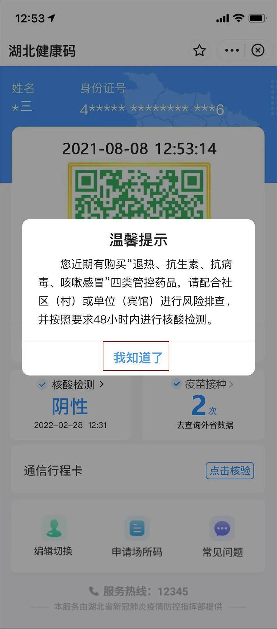 湖北健康码更新核酸检测再次降价还有这项出行政策有变