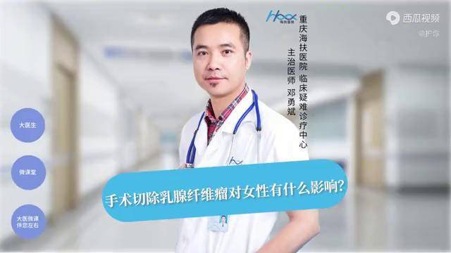 手术切除乳腺纤维瘤对女性有什么影响