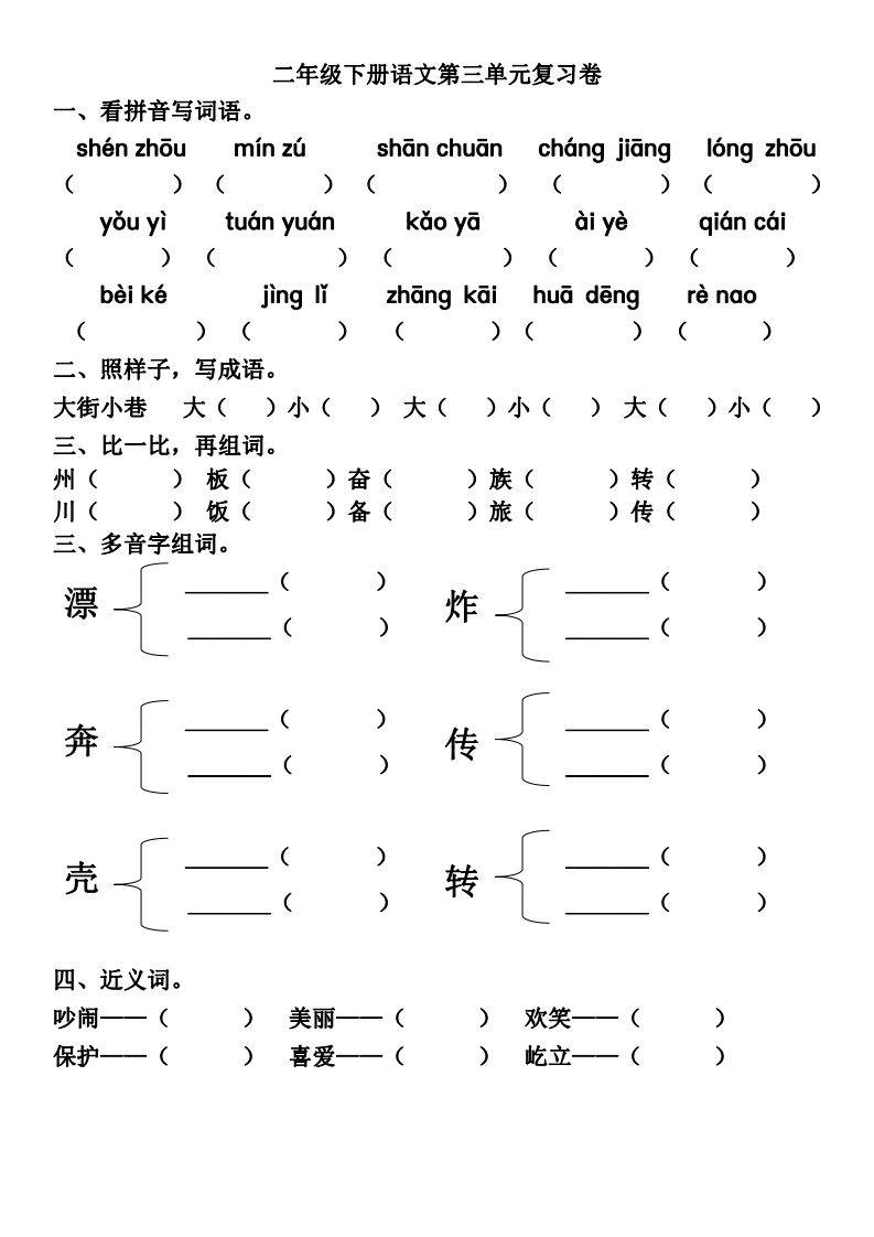 部编版语文二年级下册期中基础知识测试卷含答案孩子复习必备