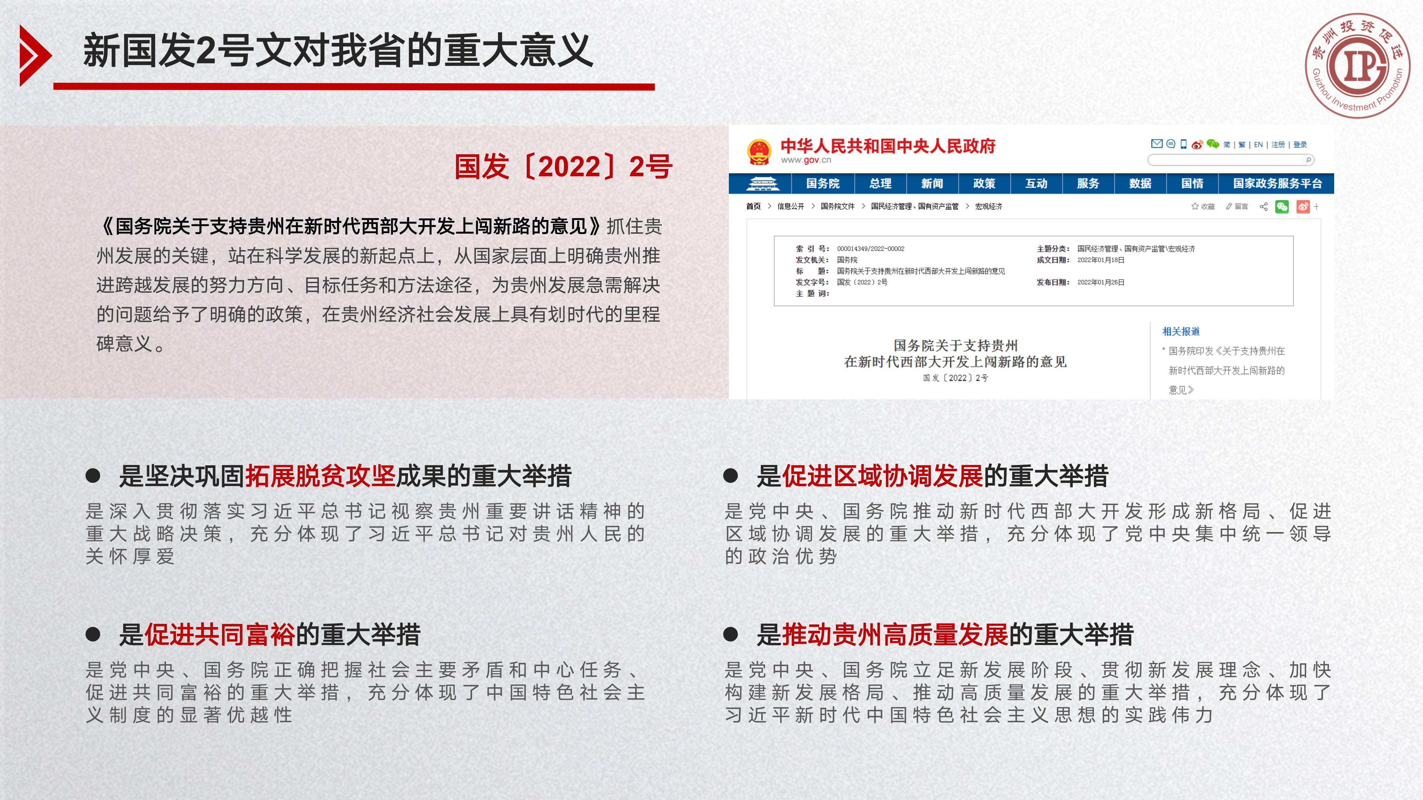 新国发2号文件为工业产业招商带来哪些机遇贵州省投促局李劲这样解读