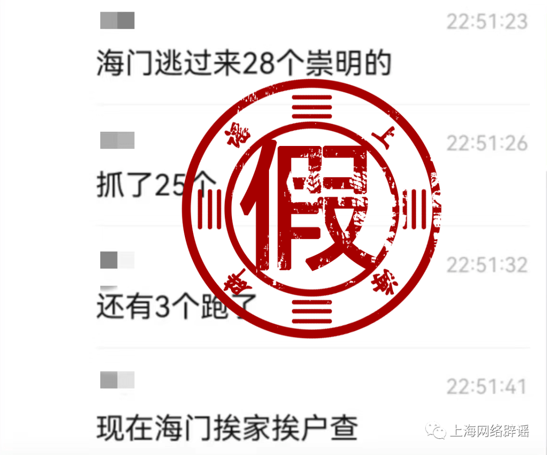 网传28个崇明人坐集装箱逃到江苏？上海又有小区解封？回应来了